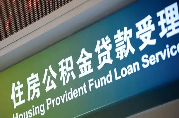 利津小额公积金提取中介（小额公积金提取中介费用）